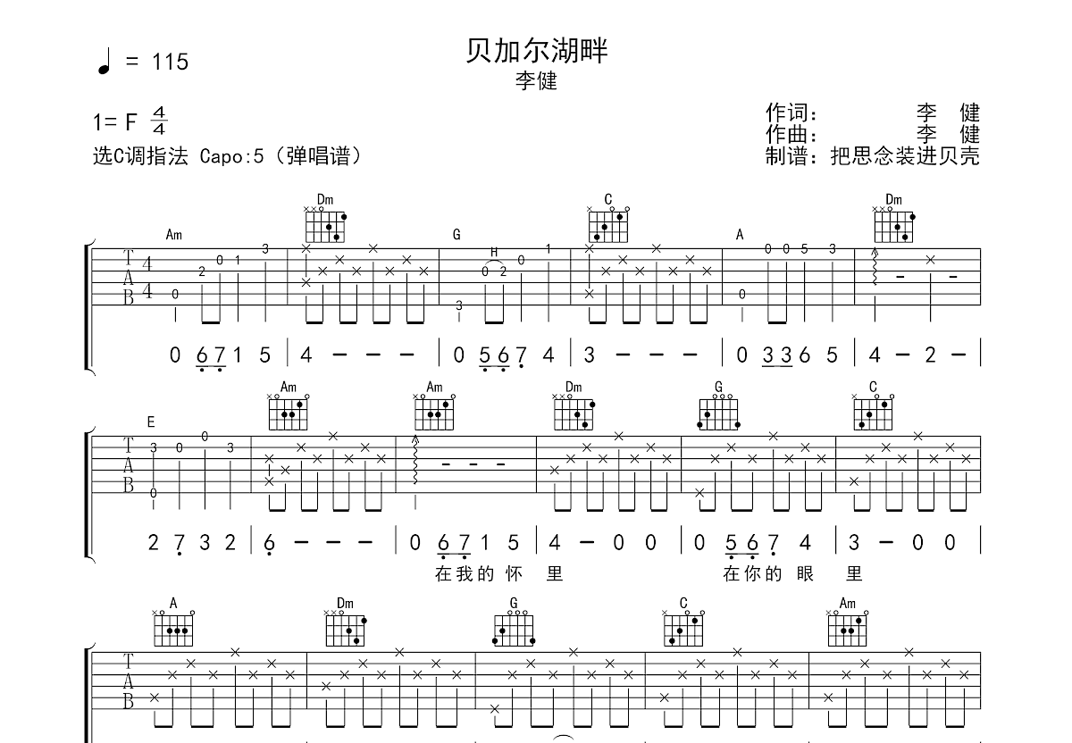 贝加尔湖畔吉他谱预览图