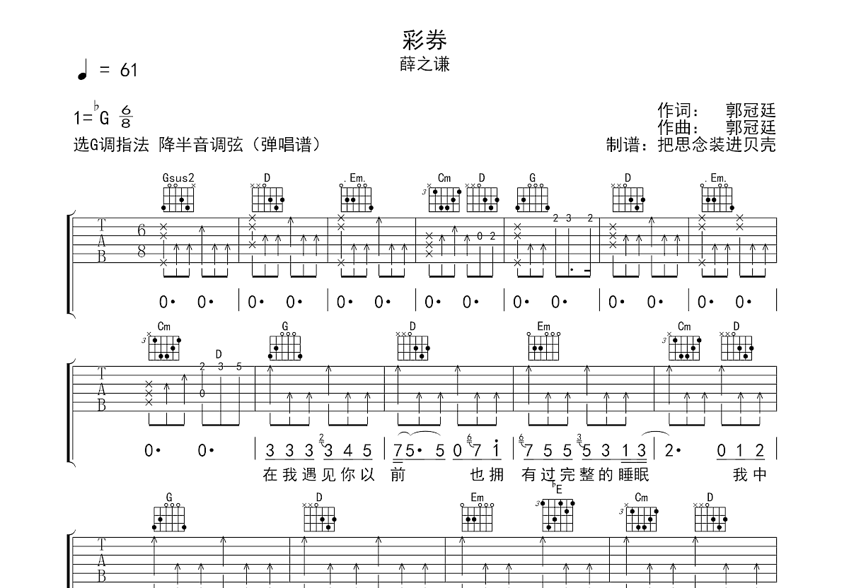 彩券吉他谱预览图