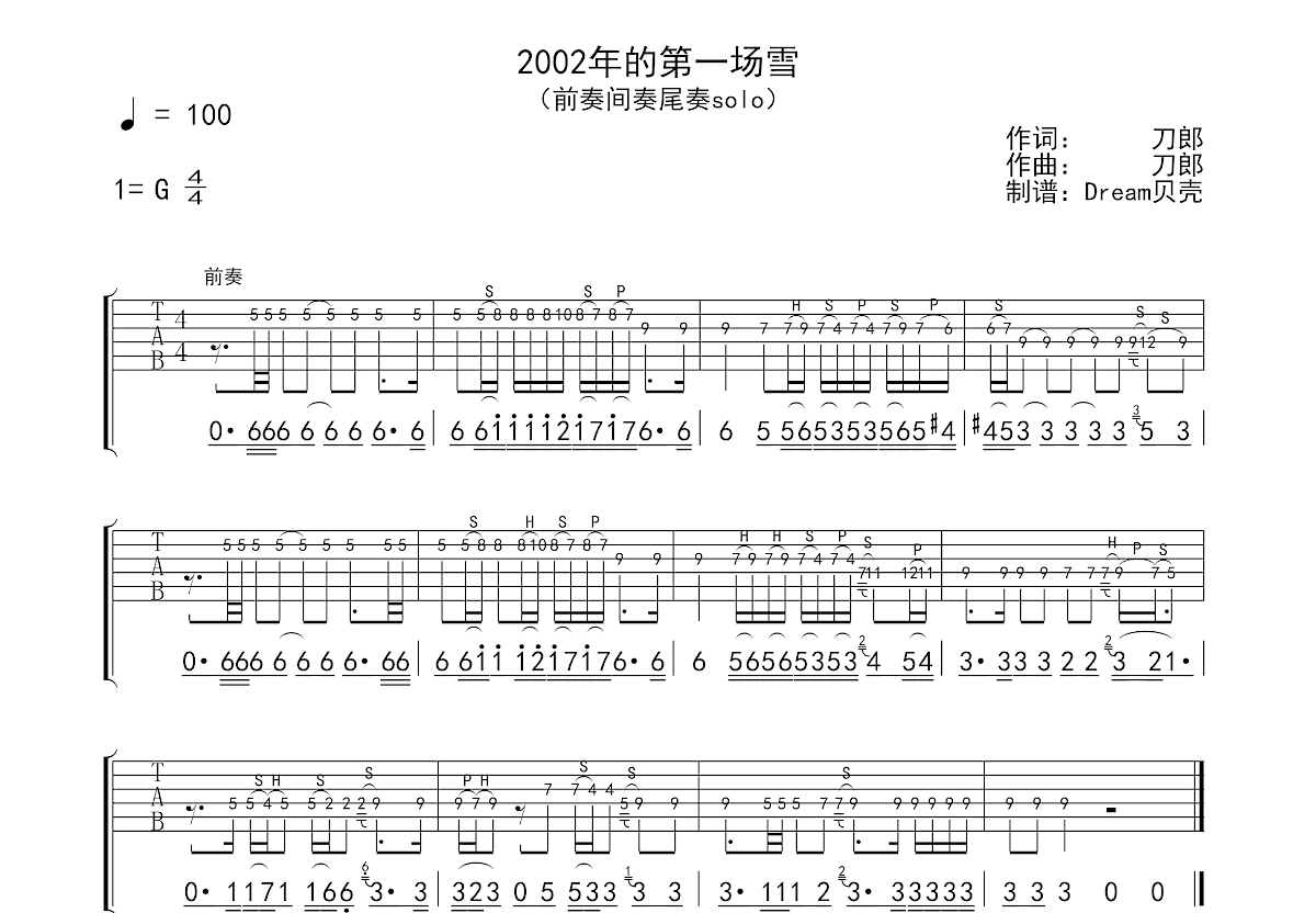 2002年的第一场雪吉他谱_刀郎_G调Solo片段