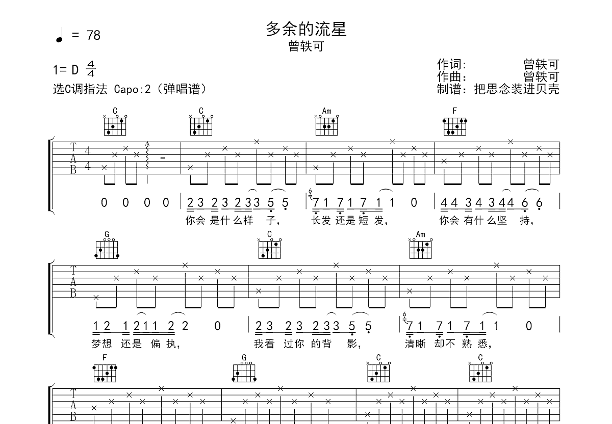 多余的流星吉他谱预览图