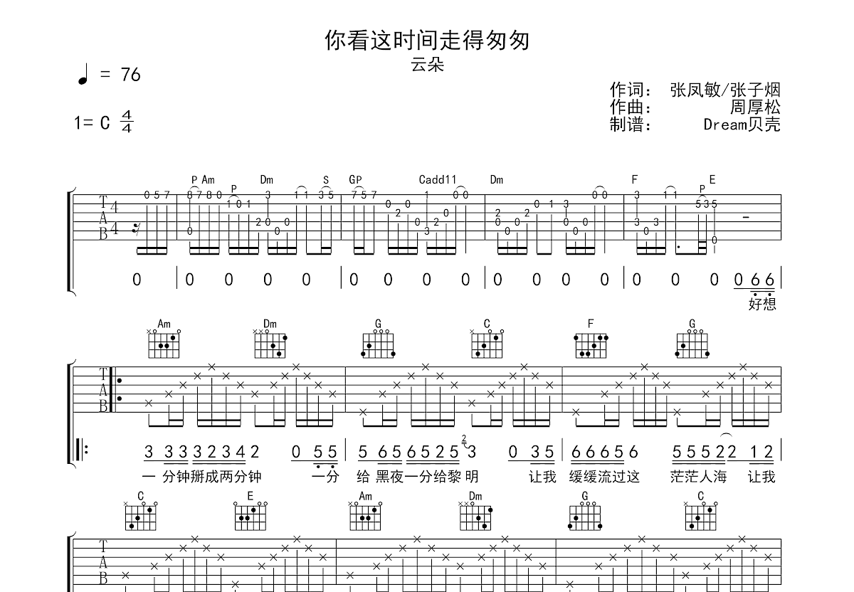 你看这时间走得匆匆吉他谱预览图