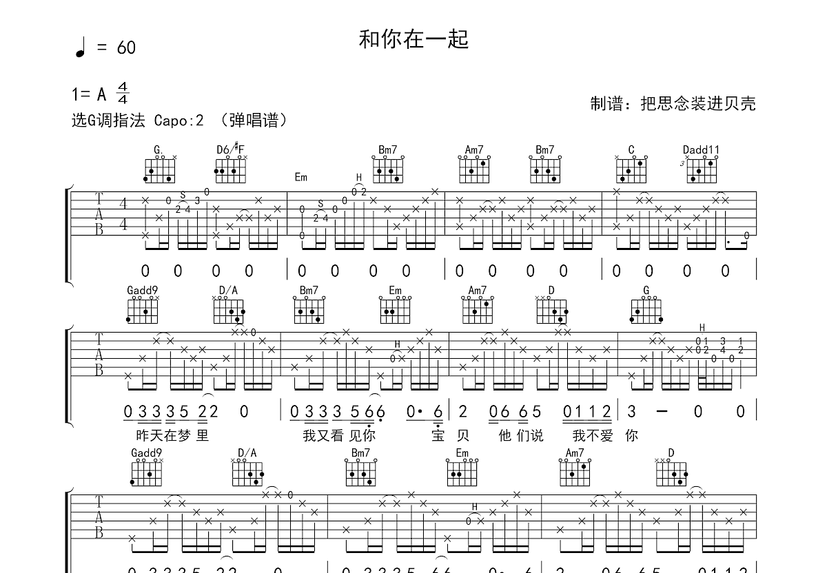 和你在一起吉他谱预览图