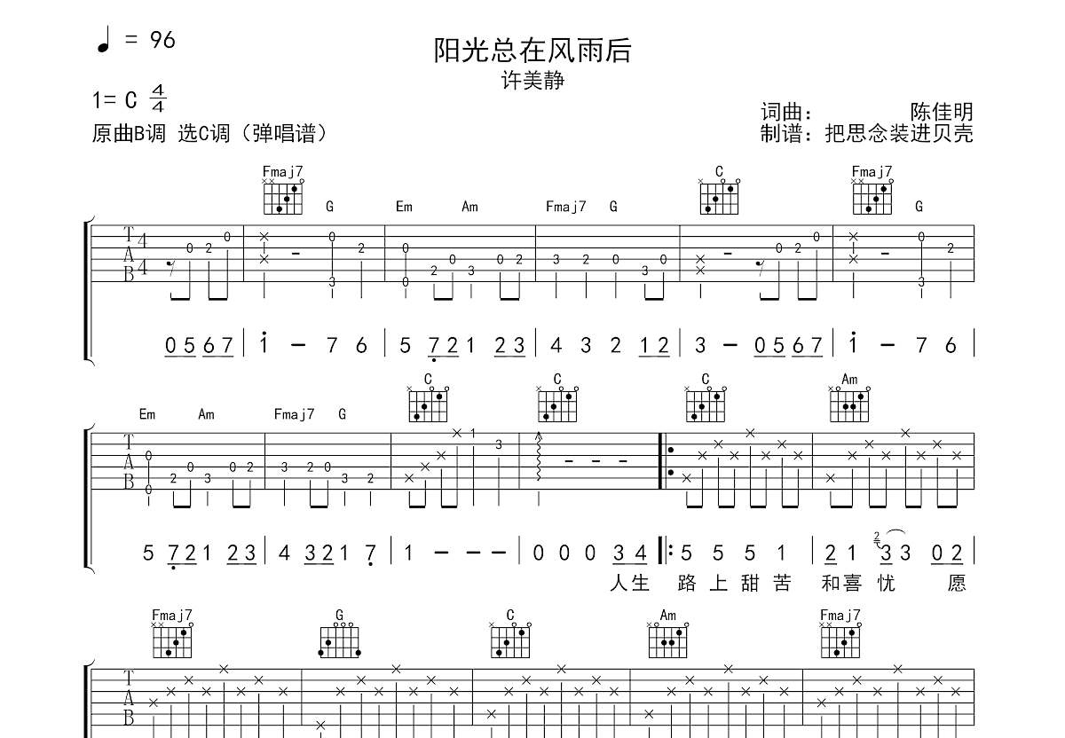 阳光总在风雨后吉他谱预览图