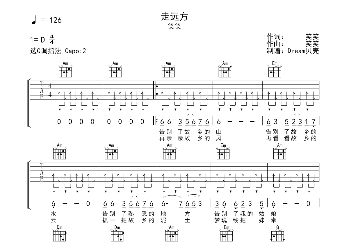 走远方吉他谱预览图