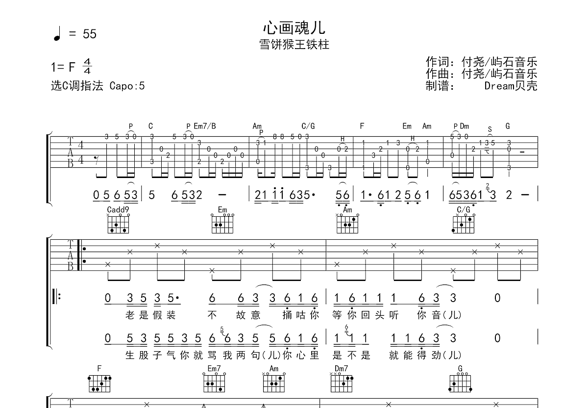 心画魂儿吉他谱预览图