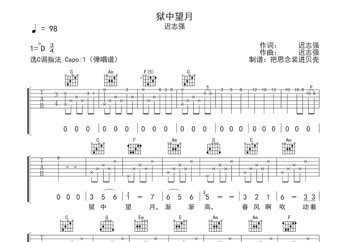 狱中望月吉他谱预览图