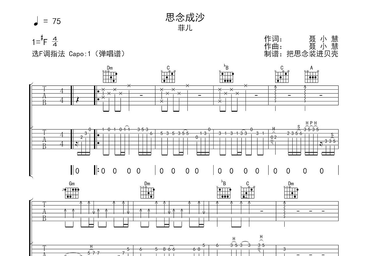 思念成沙吉他谱预览图