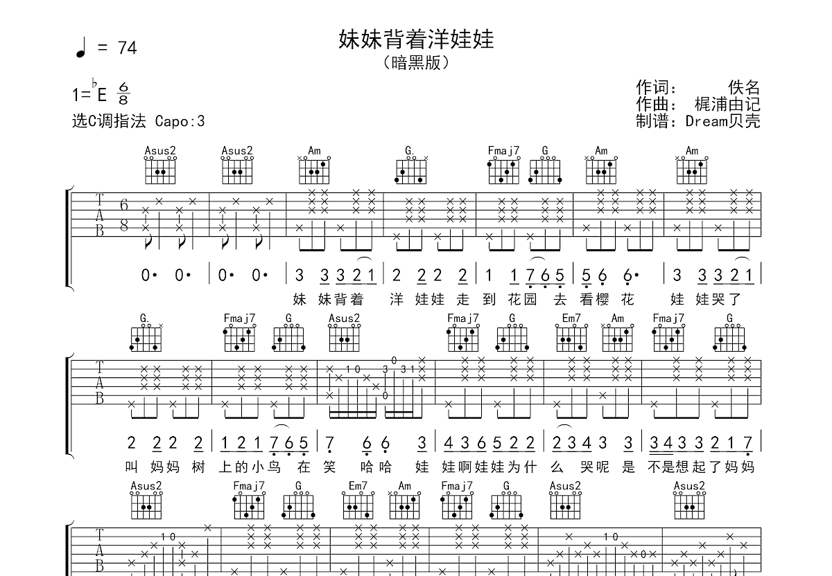 妹妹背着洋娃娃吉他谱_佚名_C调弹唱