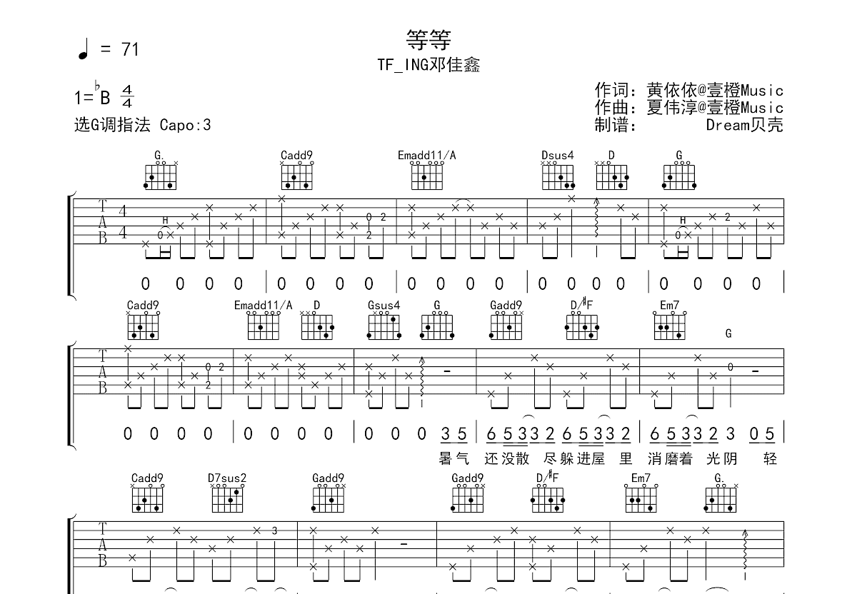 等等吉他谱预览图