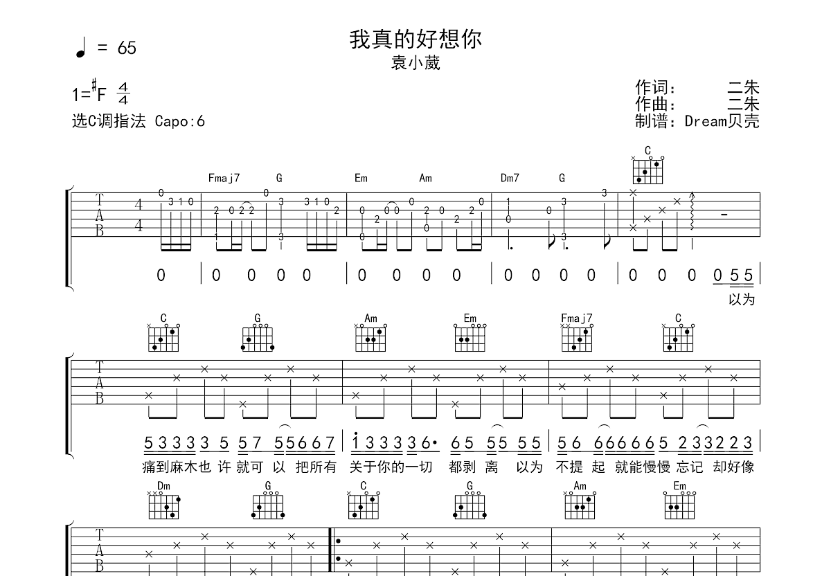 我真的好想你吉他谱预览图