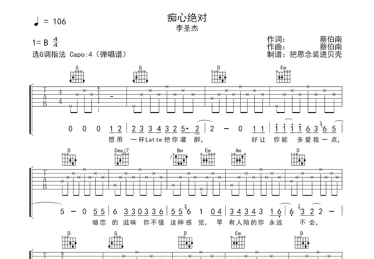 痴心绝对吉他谱预览图