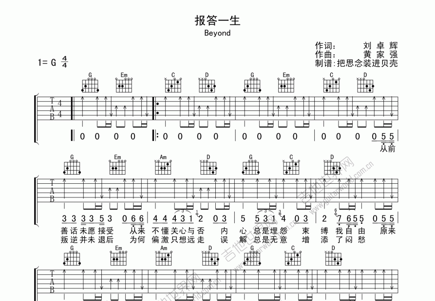 报答一生吉他谱预览图