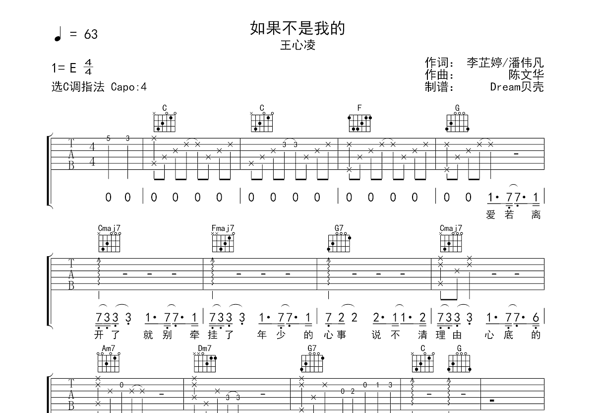 如果不是我的吉他谱预览图
