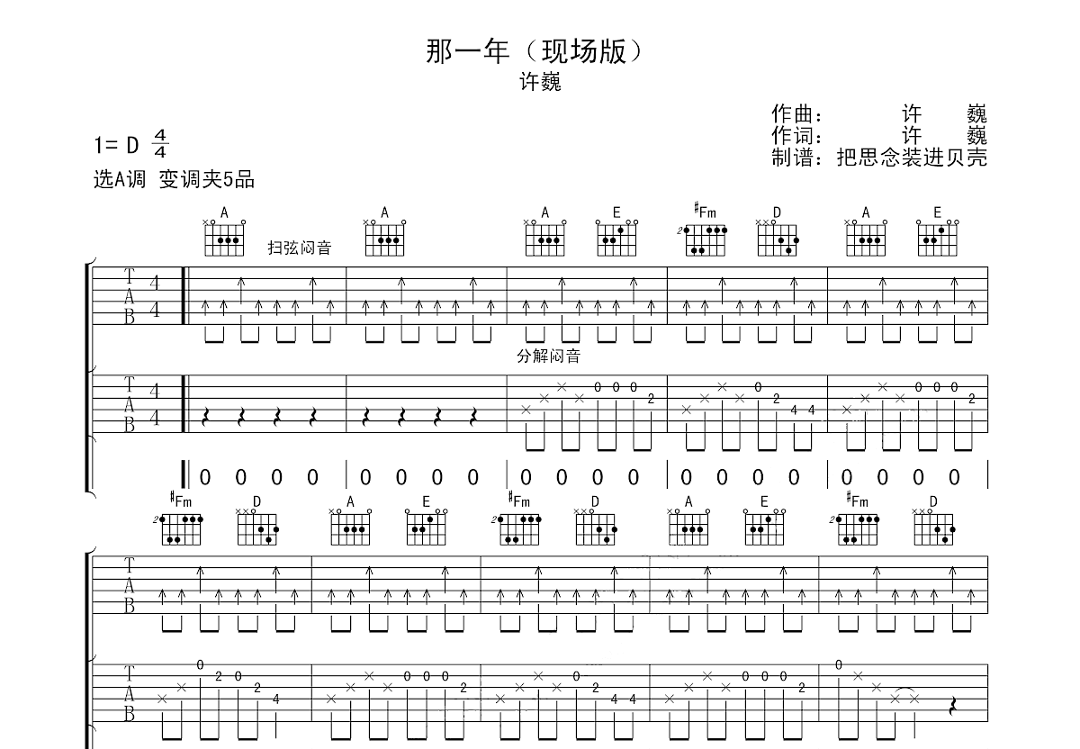 那一年吉他谱预览图