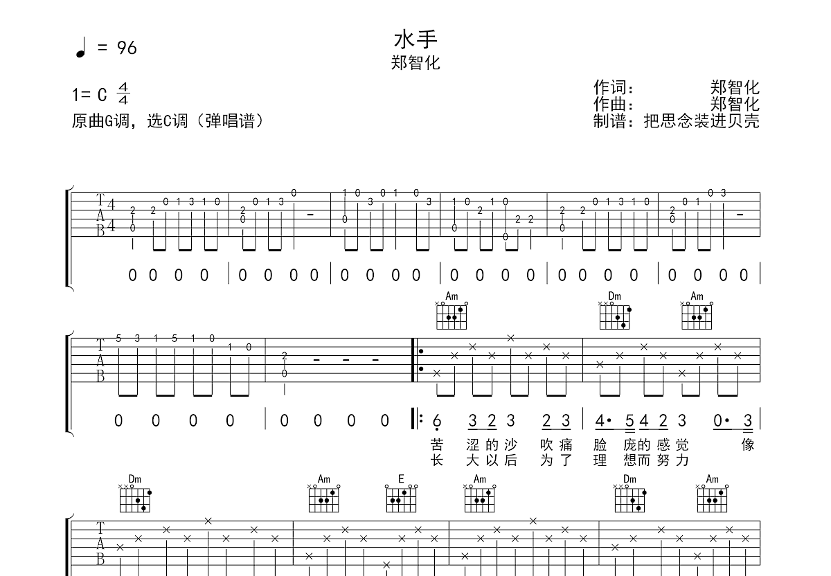 水手吉他谱预览图