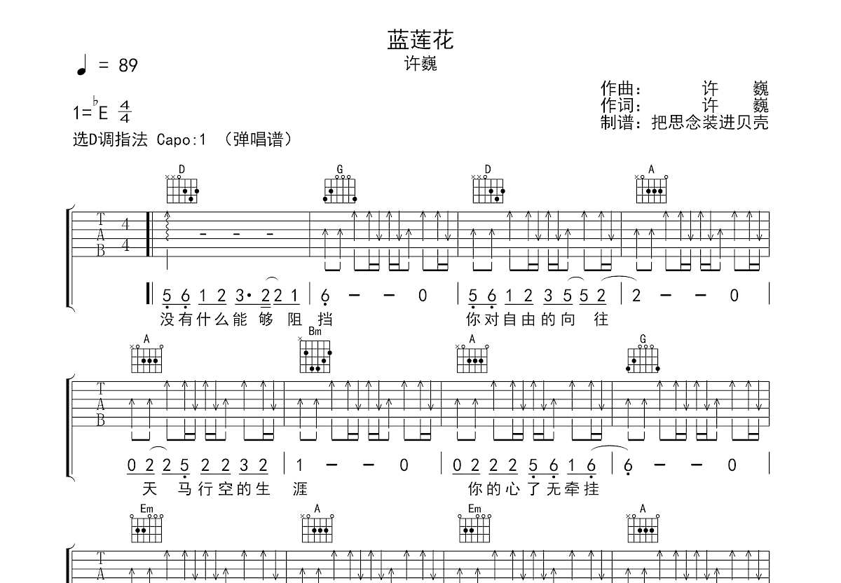 蓝莲花吉他谱预览图