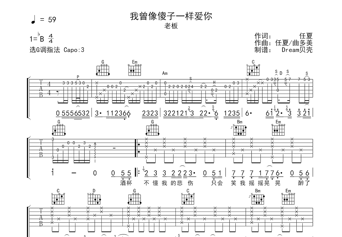 我曾像傻子一样爱你吉他谱预览图