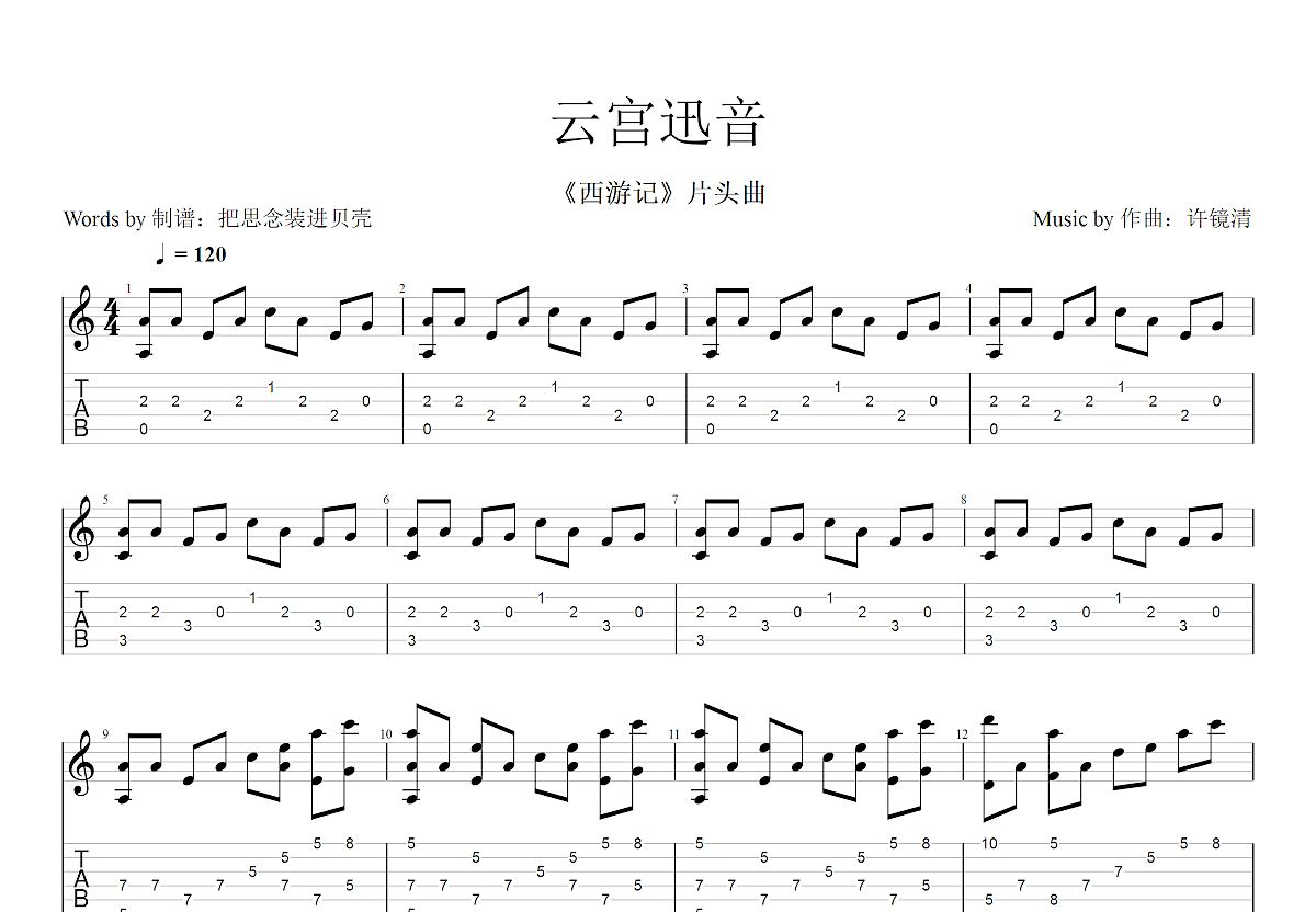 云宫迅音吉他谱预览图