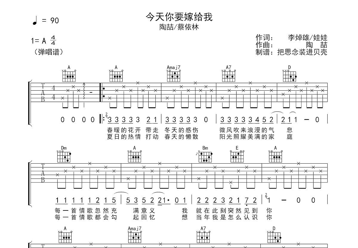 今天你要嫁给我吉他谱预览图