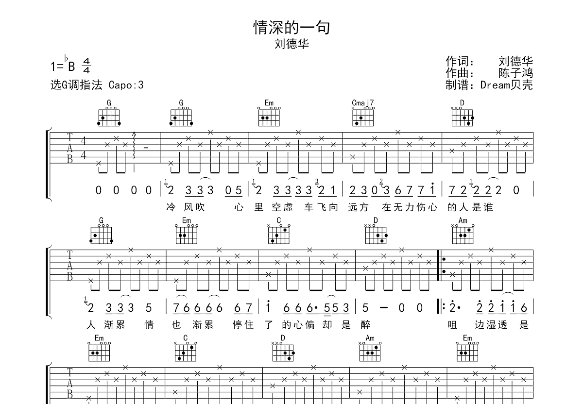 情深的一句吉他谱预览图
