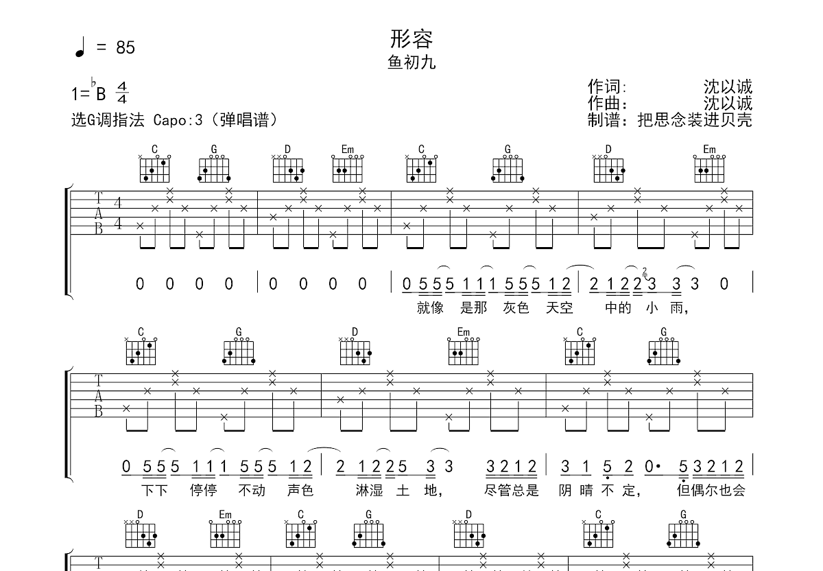 形容吉他谱预览图