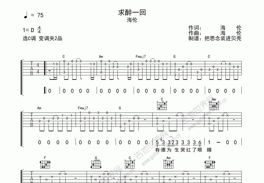 求醉一回吉他谱预览图