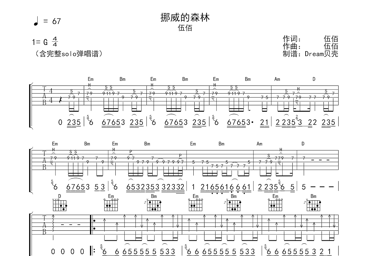 挪威的森林吉他谱_伍佰_G调弹唱