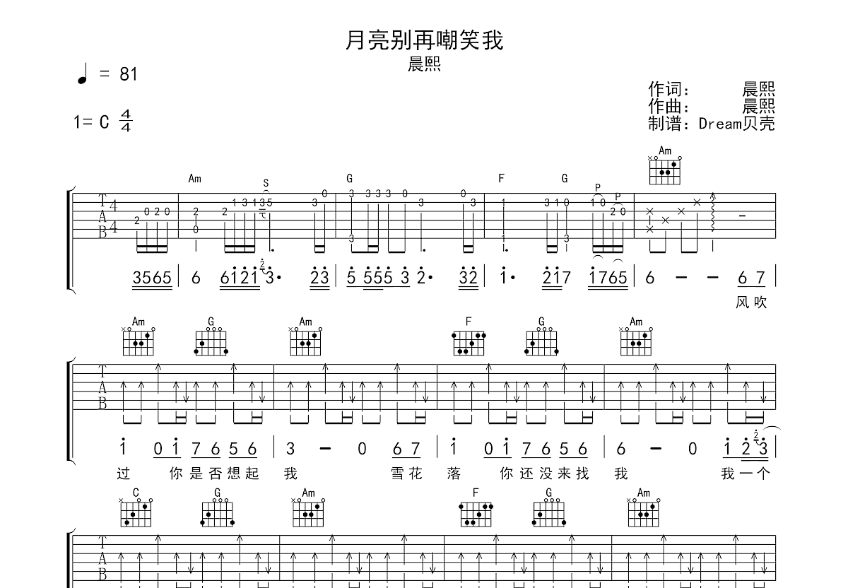 月亮别再嘲笑我吉他谱预览图