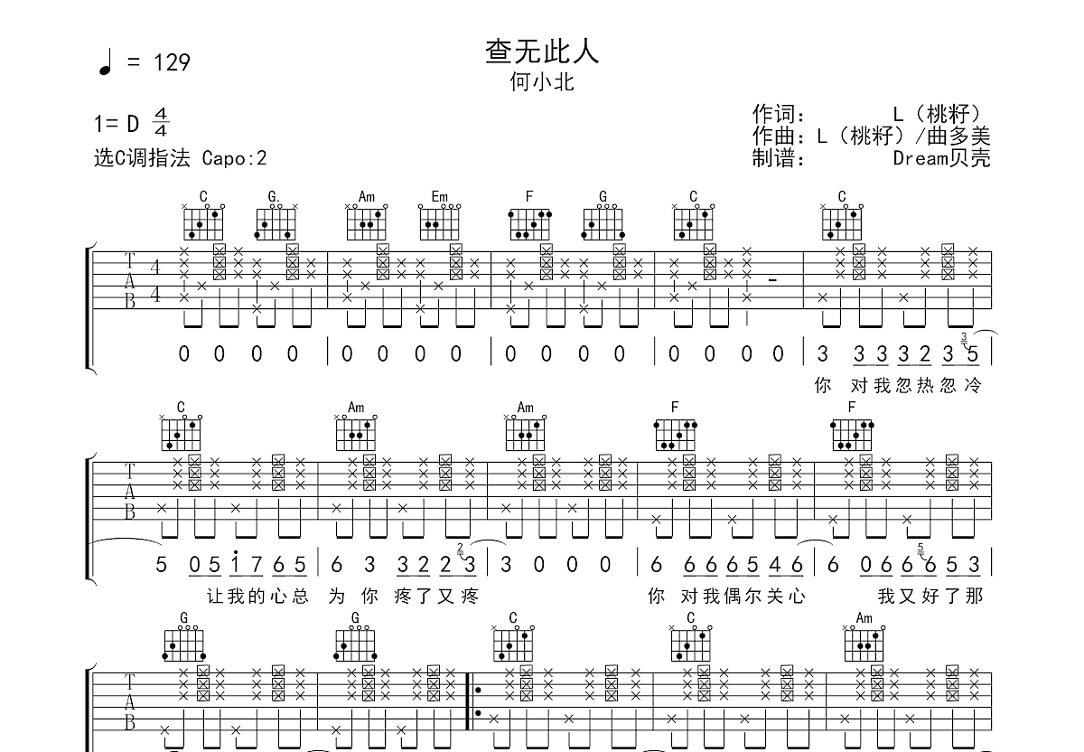 查无此人吉他谱预览图