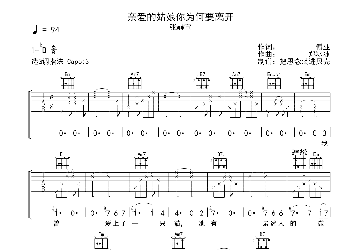 亲爱的姑娘你为何要离开吉他谱预览图