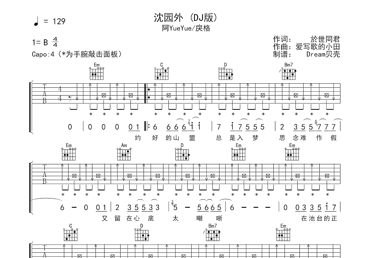 沈园外吉他谱_阿YueYue,戾格_G调弹唱