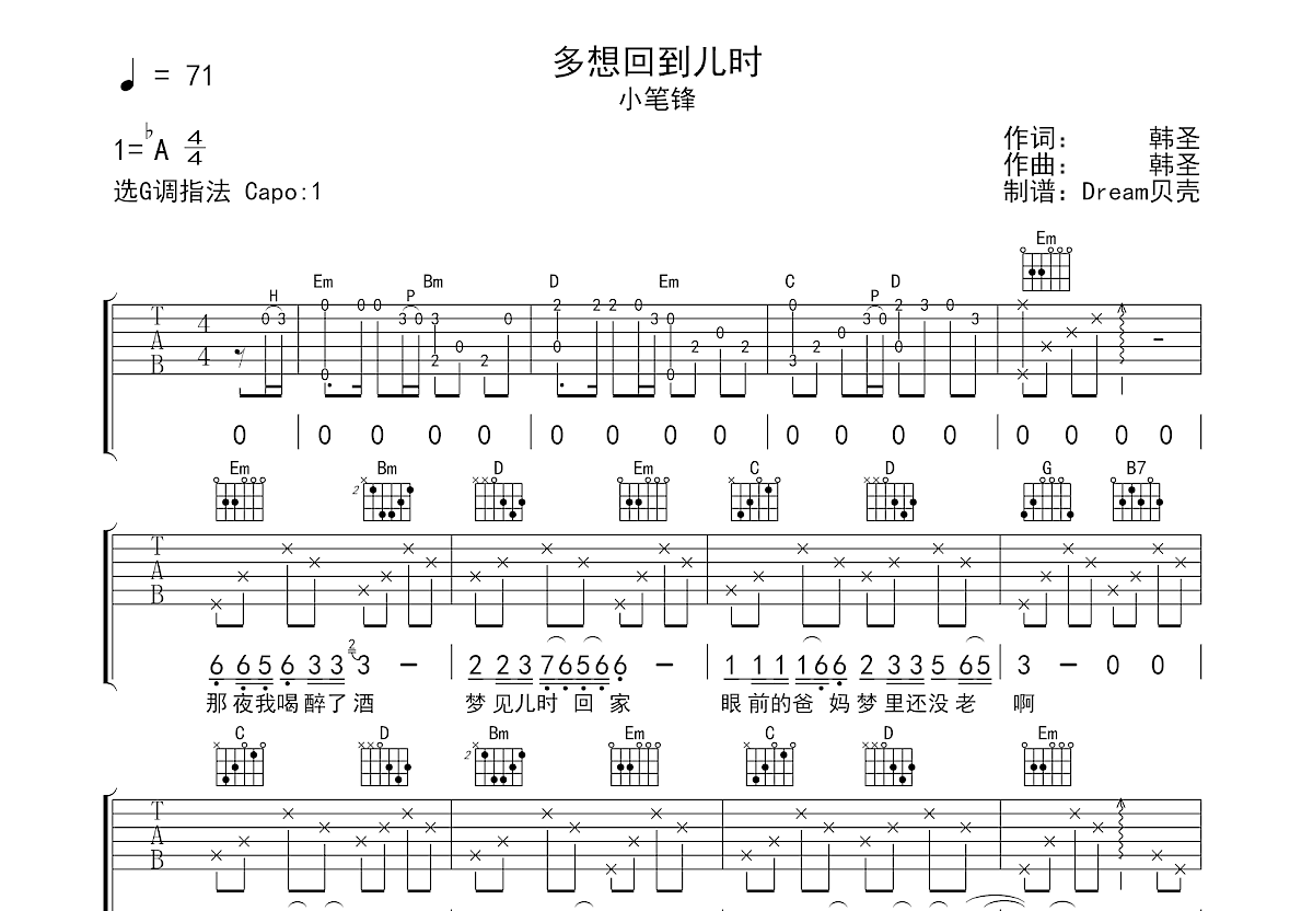 多想回到儿时吉他谱预览图
