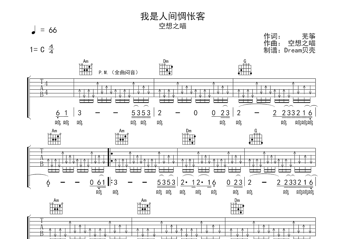 我是人间惆怅客吉他谱_空想之喵_C调弹唱