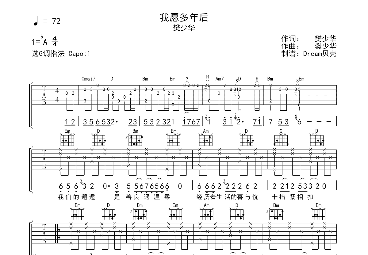 我愿多年后吉他谱预览图