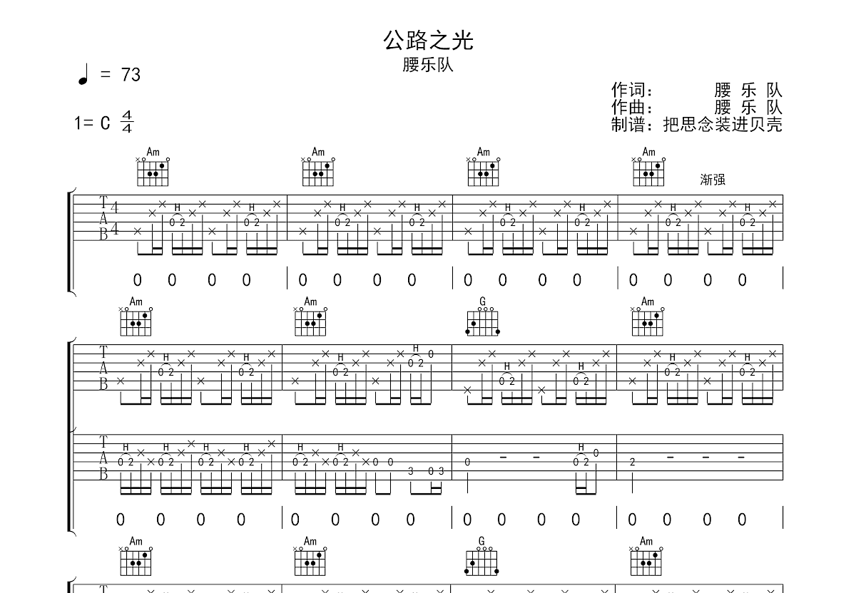 公路之光吉他谱预览图