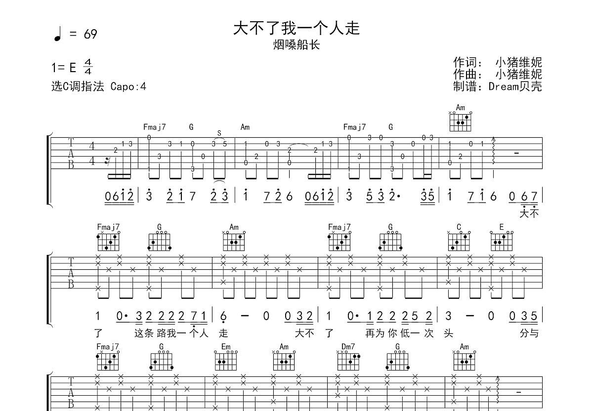 大不了我一个人走吉他谱预览图