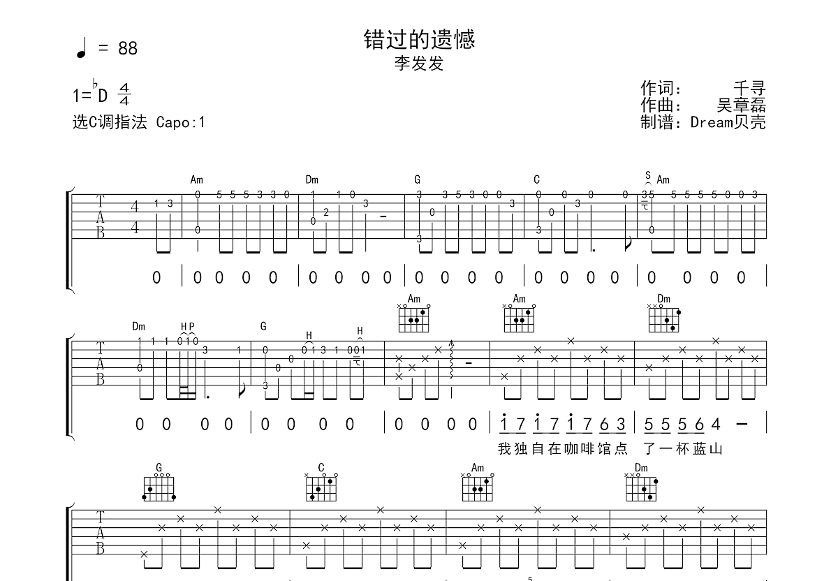 错过的遗憾吉他谱预览图