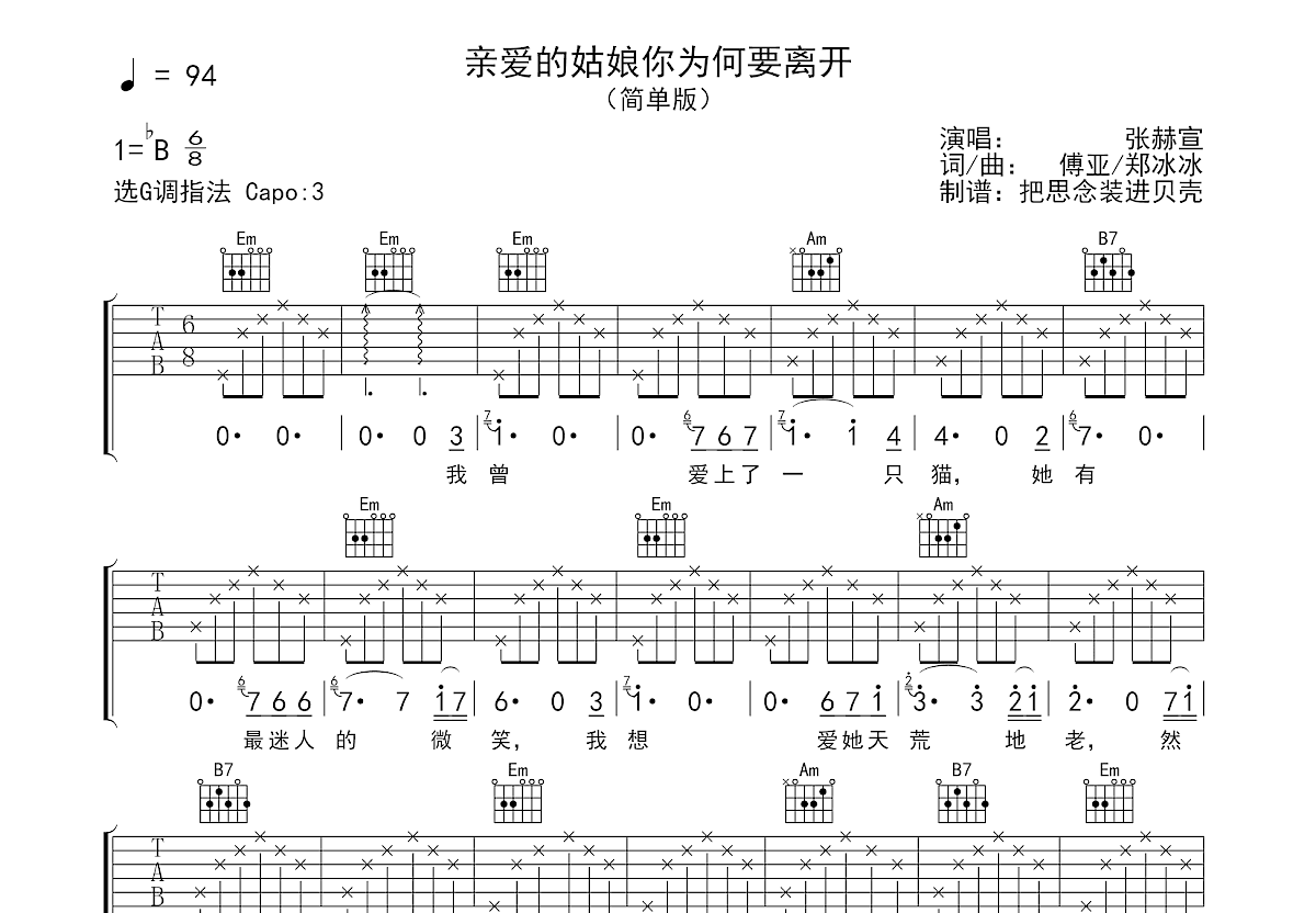 亲爱的姑娘你为何要离开吉他谱预览图