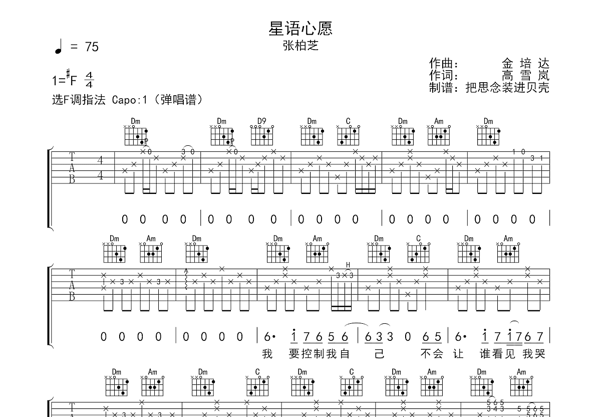 星语心愿吉他谱预览图