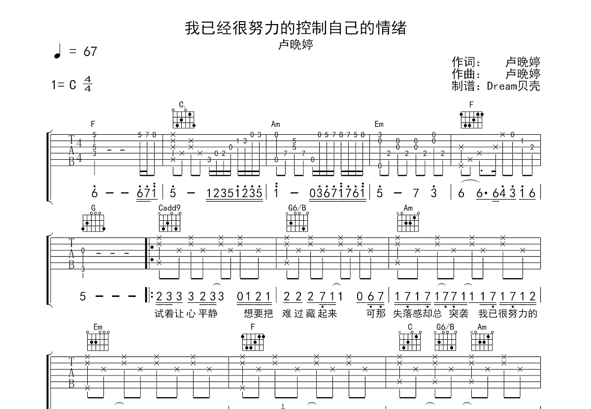 我已经很努力的控制自己的情绪吉他谱预览图