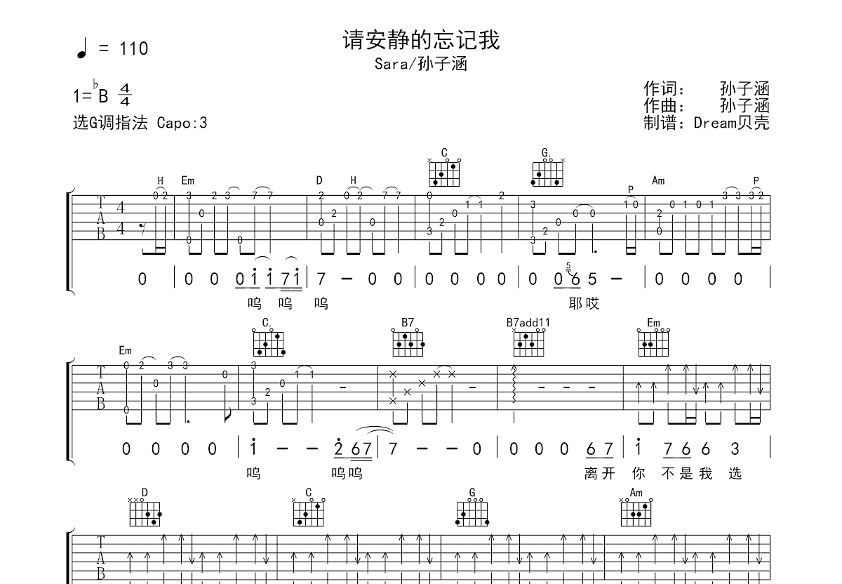 请安静的忘记我吉他谱_Sara,孙子涵_G调弹唱