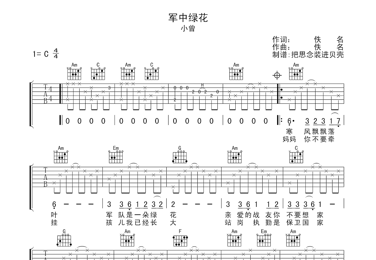 军中绿花吉他谱预览图