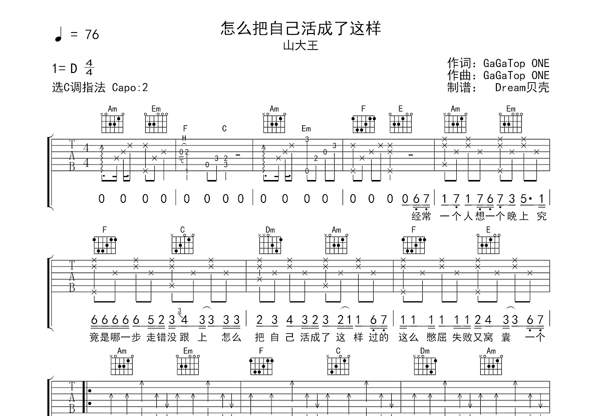 怎么把自己活成了这样吉他谱预览图