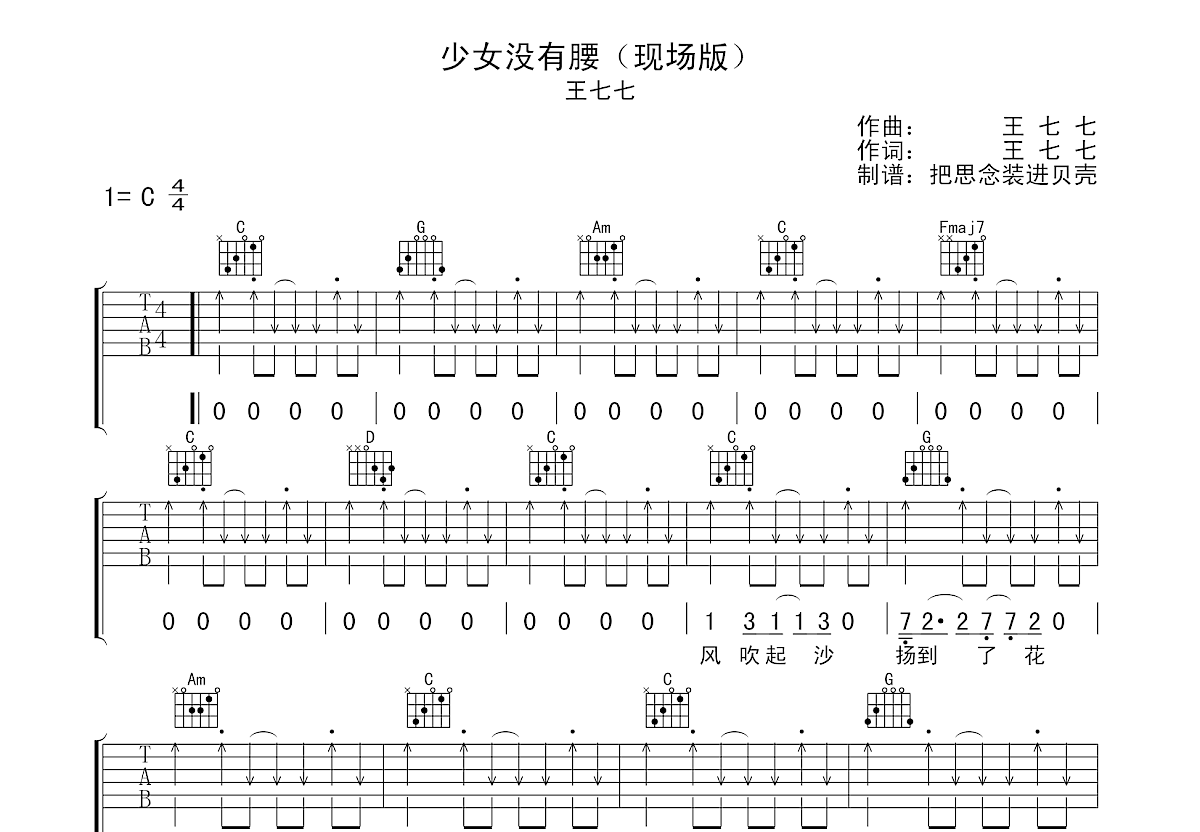 少女没有腰吉他谱预览图