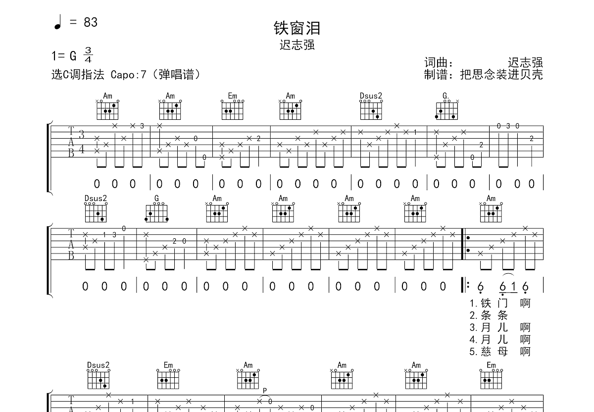 铁窗泪吉他谱预览图