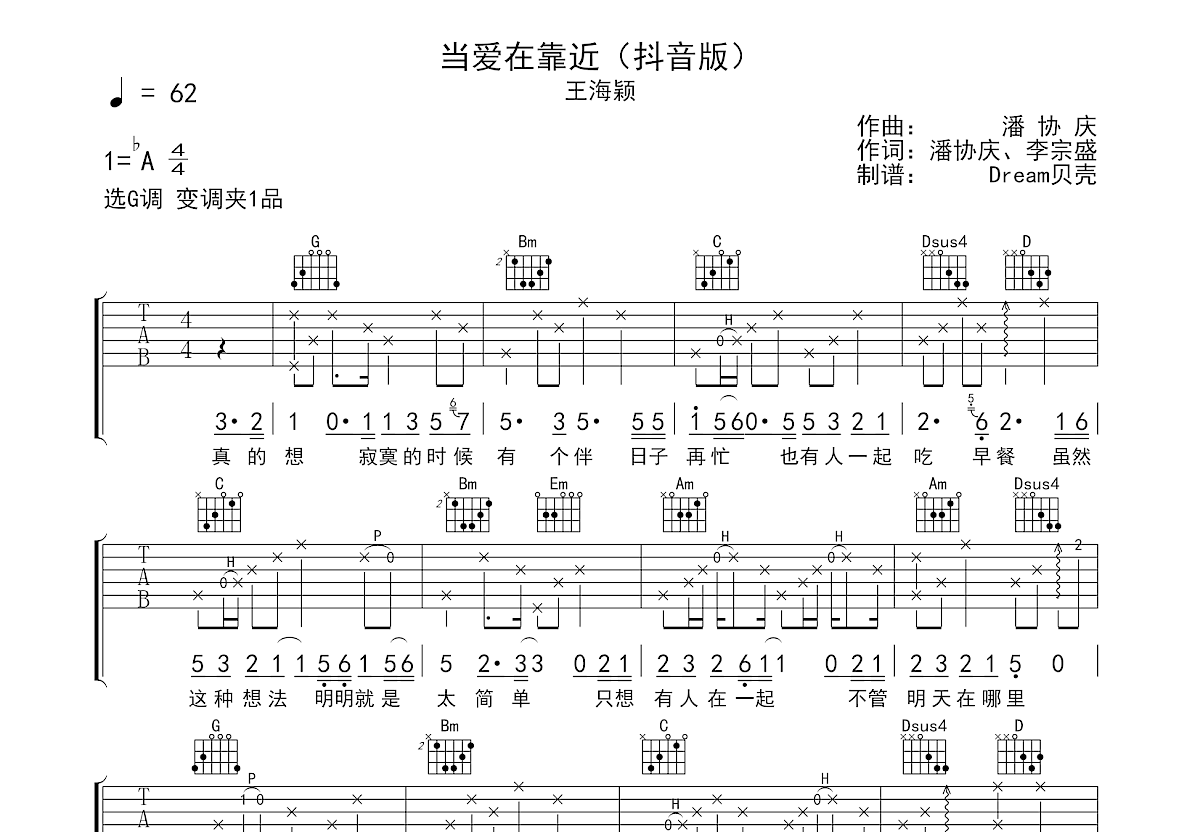 当爱在靠近吉他谱_王海颖_G调弹唱