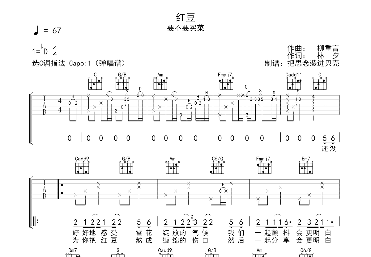 红豆吉他谱预览图