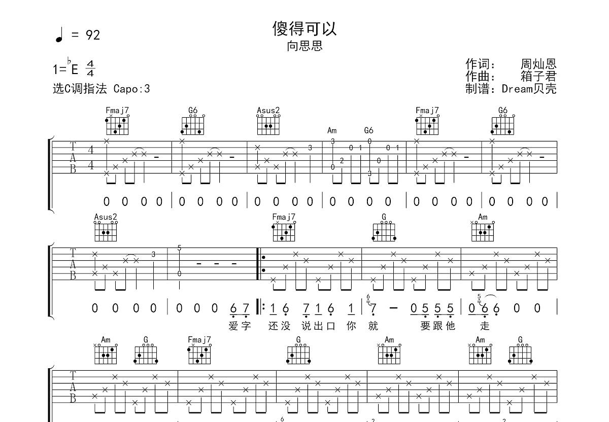 傻得可以吉他谱预览图
