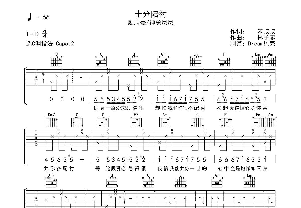 十分陪衬吉他谱预览图