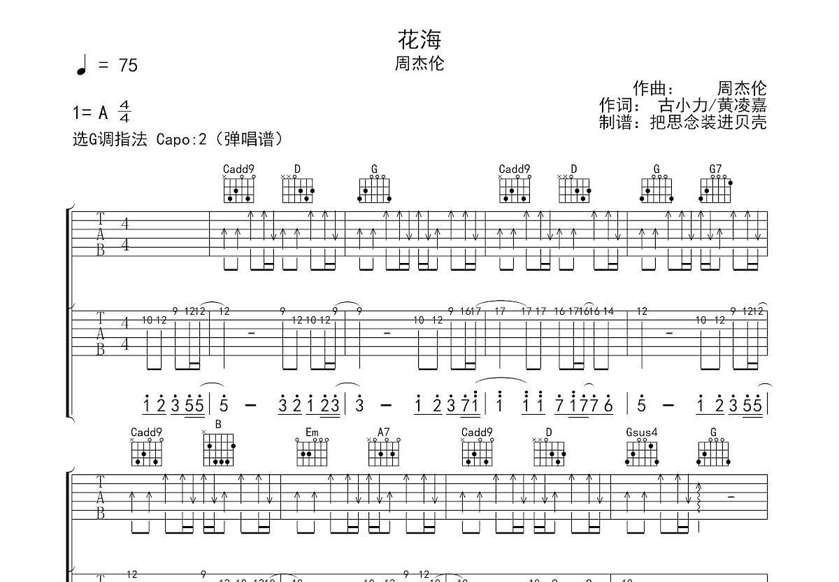 花海吉他谱预览图